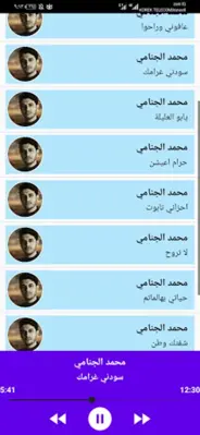 لطميات محمد الجنامي بدون انترن android App screenshot 1